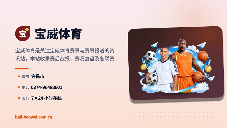 宝威体育故事